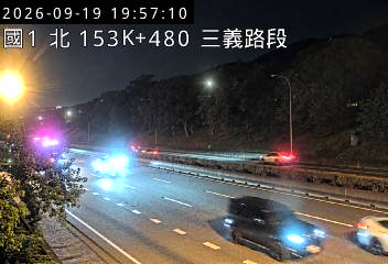 國道1號(泰安服務區到三義交流道)
