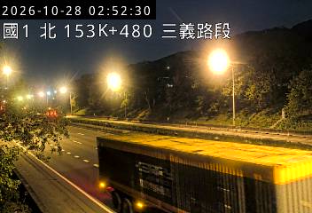 國道1號(泰安服務區到三義交流道)