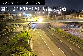 🔴Live-國道1號北向( 后里交流道 161.05Km)即時影像