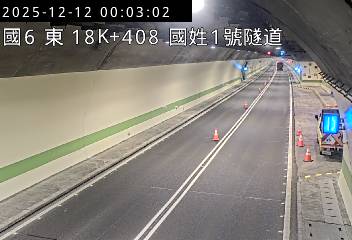 國道6號(國姓交流道到北山交流道, 國姓1號隧道)