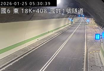 國道6號(國姓交流道到北山交流道, 國姓1號隧道)