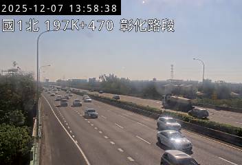 國道1號(彰化交流道到彰化系統交流道)