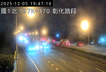 國道1號(彰化交流道到彰化系統交流道)