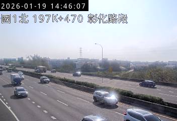 國道1號(彰化交流道到彰化系統交流道)