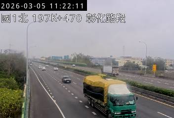 國道1號(彰化交流道到彰化系統交流道)