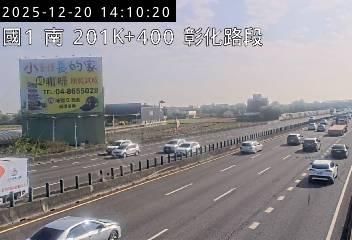 國道1號(彰化交流道到埔鹽系統交流道)