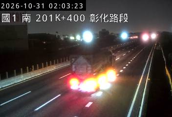 國道1號(彰化交流道到埔鹽系統交流道)