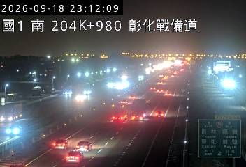 國道1號(彰化交流道到埔鹽系統交流道)