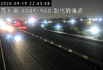 國道1號(彰化交流道到埔鹽系統交流道)