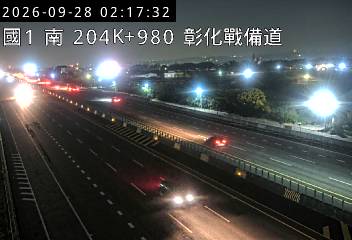 國道1號(彰化交流道到埔鹽系統交流道)