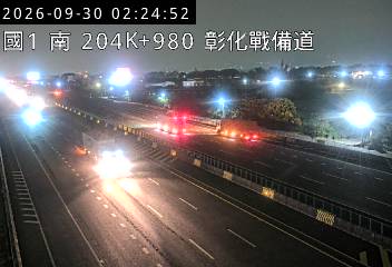 國道1號(彰化交流道到埔鹽系統交流道)
