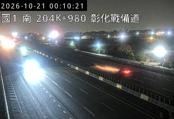 國道1號(彰化交流道到埔鹽系統交流道)