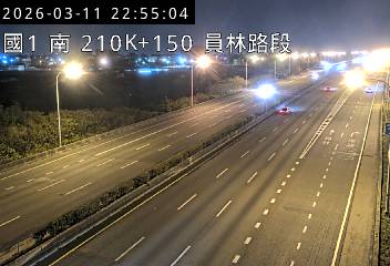 國道1號(埔鹽系統交流道到員林交流道)