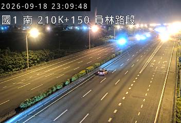 國道1號(埔鹽系統交流道到員林交流道)