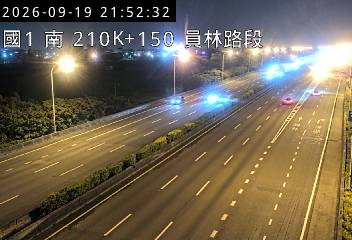 國道1號(埔鹽系統交流道到員林交流道)