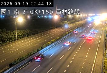 國道1號(埔鹽系統交流道到員林交流道)