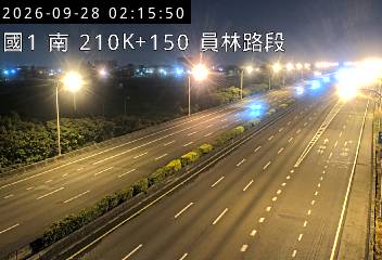國道1號(埔鹽系統交流道到員林交流道)