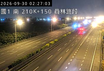 國道1號(埔鹽系統交流道到員林交流道)