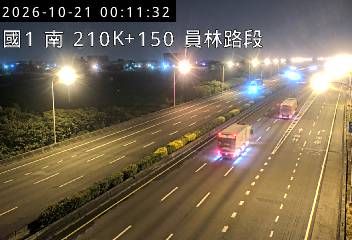 國道1號(埔鹽系統交流道到員林交流道)