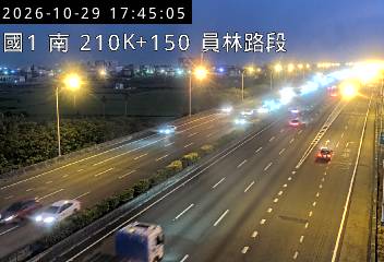國道1號(埔鹽系統交流道到員林交流道)