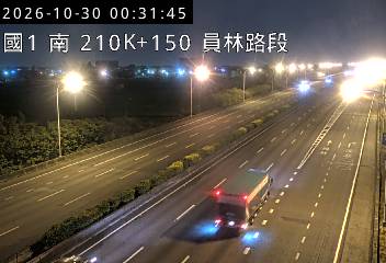 國道1號(埔鹽系統交流道到員林交流道)
