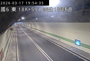 國道6號(國姓交流道到北山交流道, 國姓1號隧道)