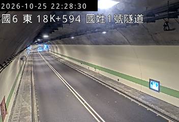 國道6號(國姓交流道到北山交流道, 國姓1號隧道)