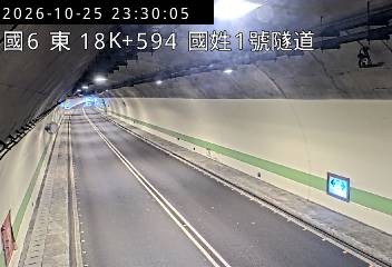 國道6號(國姓交流道到北山交流道, 國姓1號隧道)