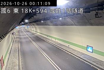 國道6號(國姓交流道到北山交流道, 國姓1號隧道)