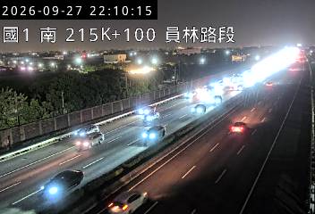 國道1號(員林交流道到北斗交流道)