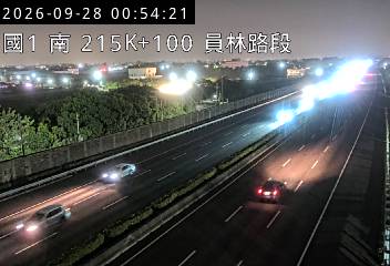 國道1號(員林交流道到北斗交流道)