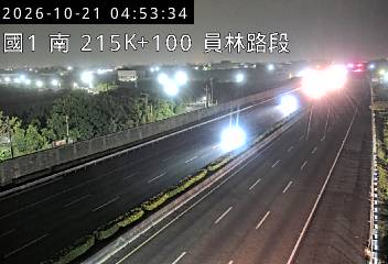 國道1號(員林交流道到北斗交流道)