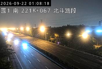 國道1號(北斗交流道到西螺服務區)
