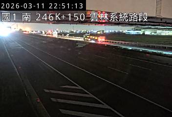 國道1號(雲林系統交流道到大林交流道)