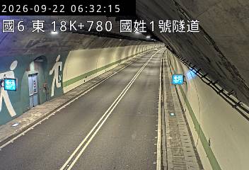國道6號(國姓交流道到北山交流道, 國姓1號隧道)