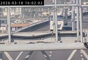 國道3號(大山交流道到後龍交流道)