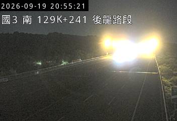 國道3號(大山交流道到後龍交流道)