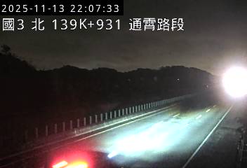 國道3號(通霄交流道到西湖服務區)