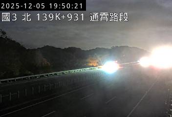 國道3號(通霄交流道到西湖服務區)