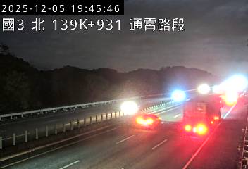 國道3號(通霄交流道到西湖服務區)