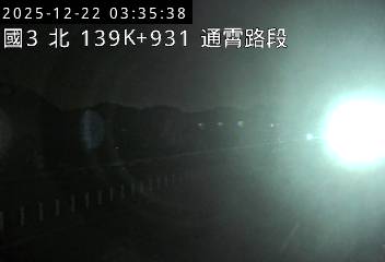 國道3號(通霄交流道到西湖服務區)