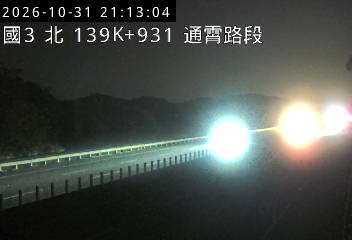 國道3號(通霄交流道到西湖服務區)
