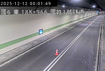 國道6號(國姓交流道到北山交流道, 國姓1號隧道)