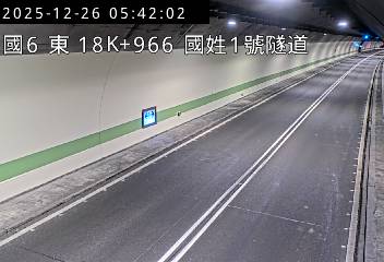 國道6號(國姓交流道到北山交流道, 國姓1號隧道)