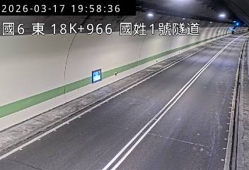 國道6號(國姓交流道到北山交流道, 國姓1號隧道)