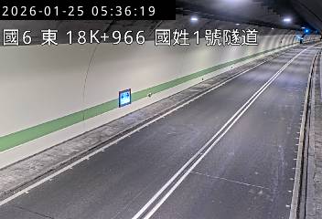 國道6號(國姓交流道到北山交流道, 國姓1號隧道)