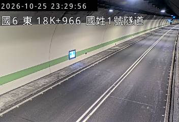 國道6號(國姓交流道到北山交流道, 國姓1號隧道)