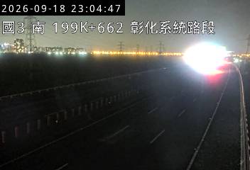 國道3號(彰化系統交流道到快官交流道)