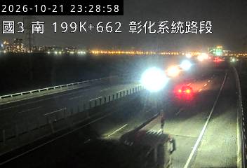 國道3號(彰化系統交流道到快官交流道)