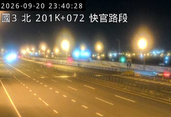 國道3號(快官交流道到彰化系統交流道)